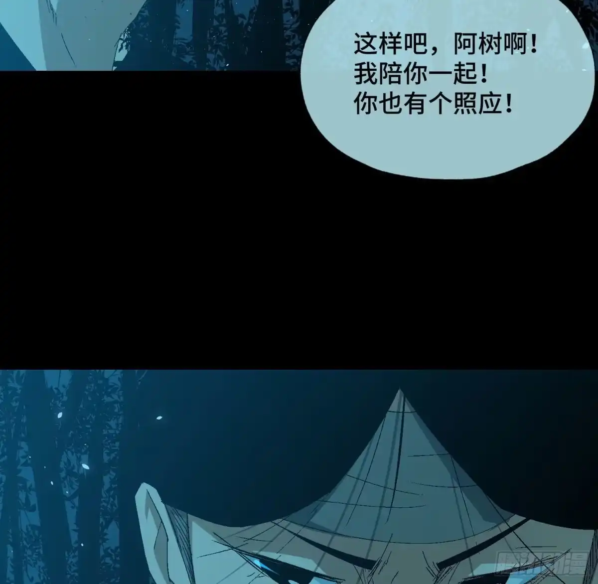 《诡街》第三十八话 獠牙！ 第27页