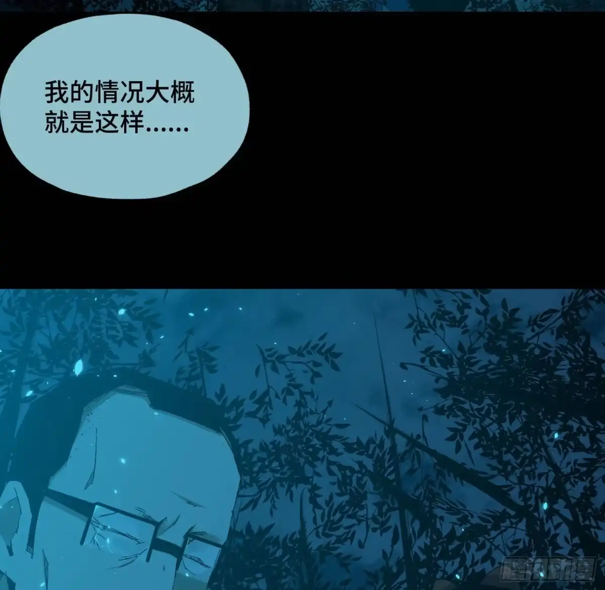 《诡街》第三十八话 獠牙！ 第3页