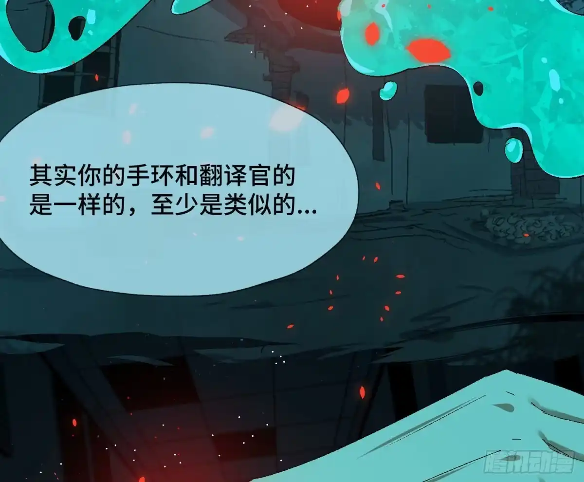 《诡街》第三十八话 獠牙！ 第10页