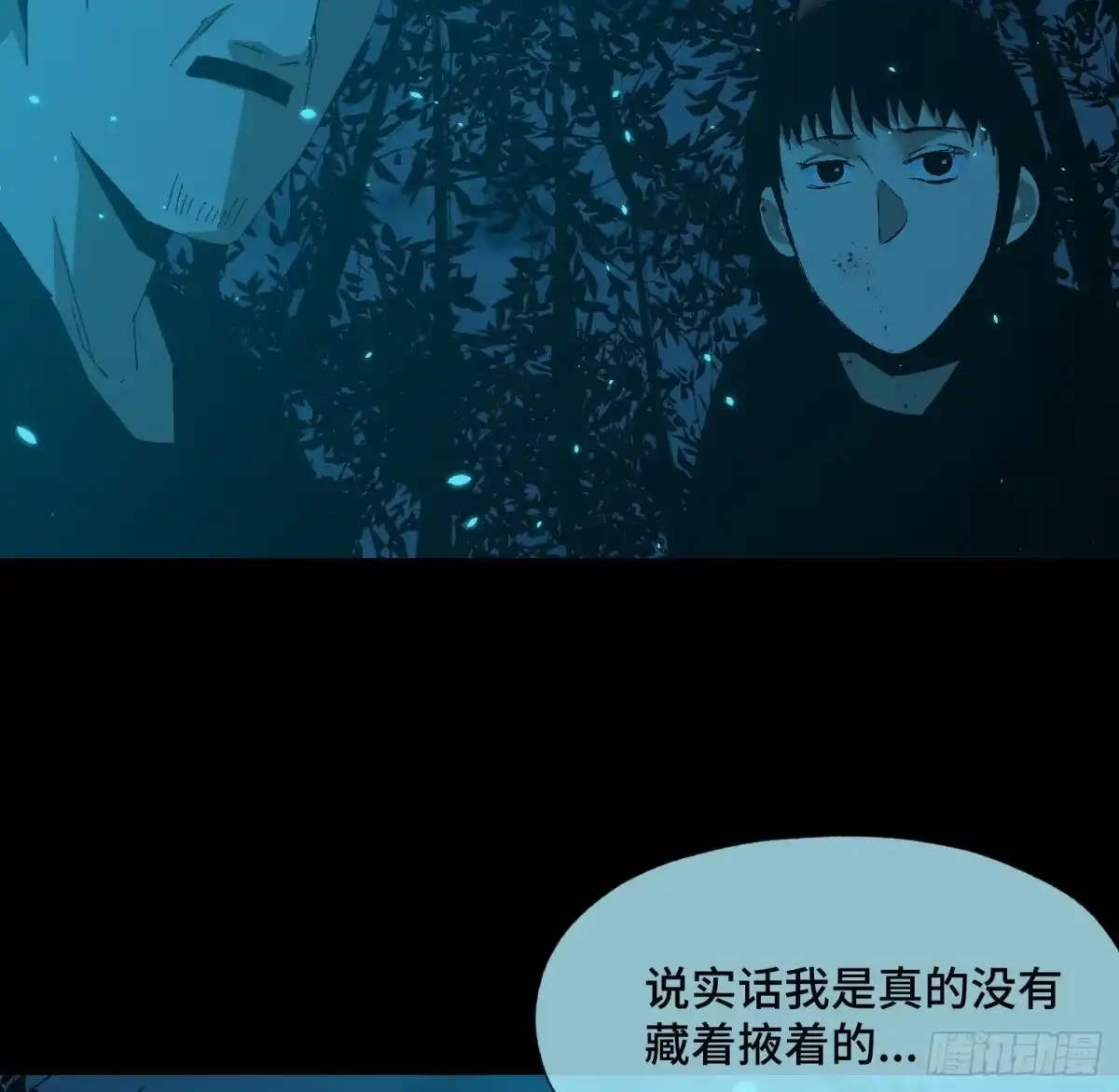 《诡街》第三十八话 獠牙！ 第4页