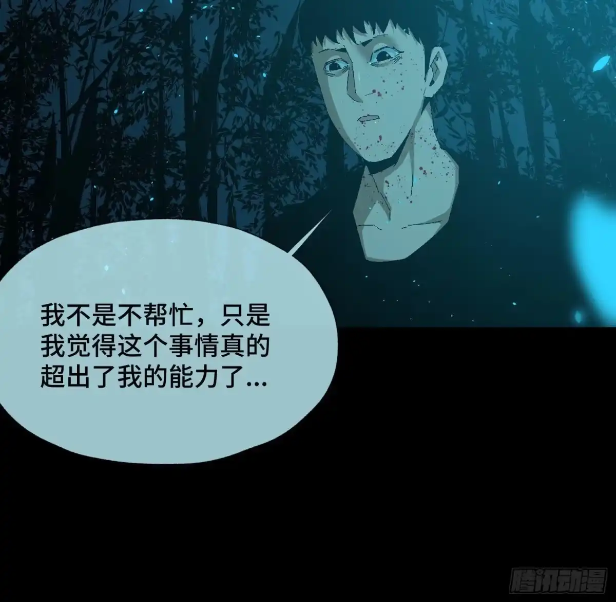 《诡街》第三十八话 獠牙！ 第20页