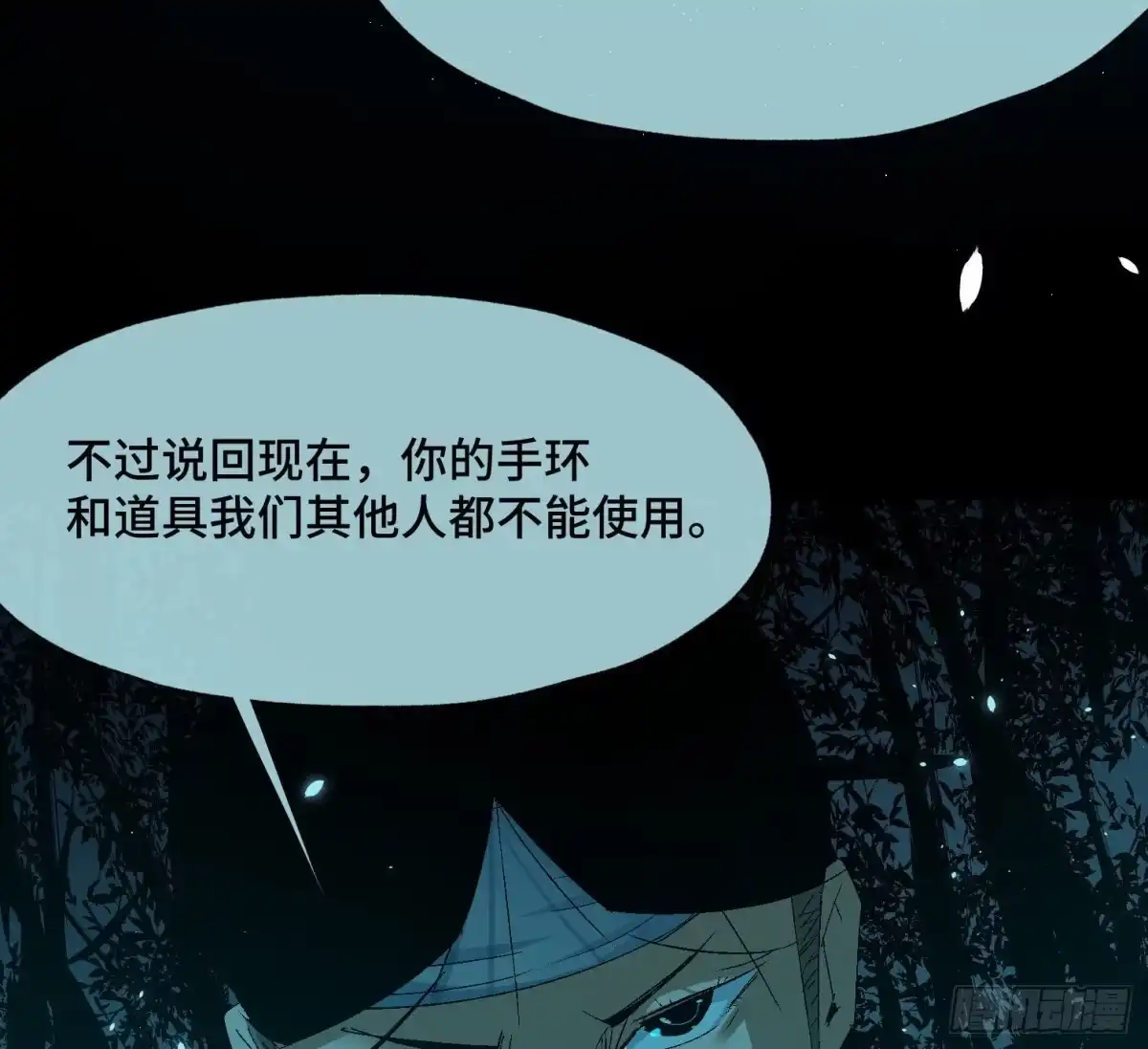 《诡街》第三十八话 獠牙！ 第15页