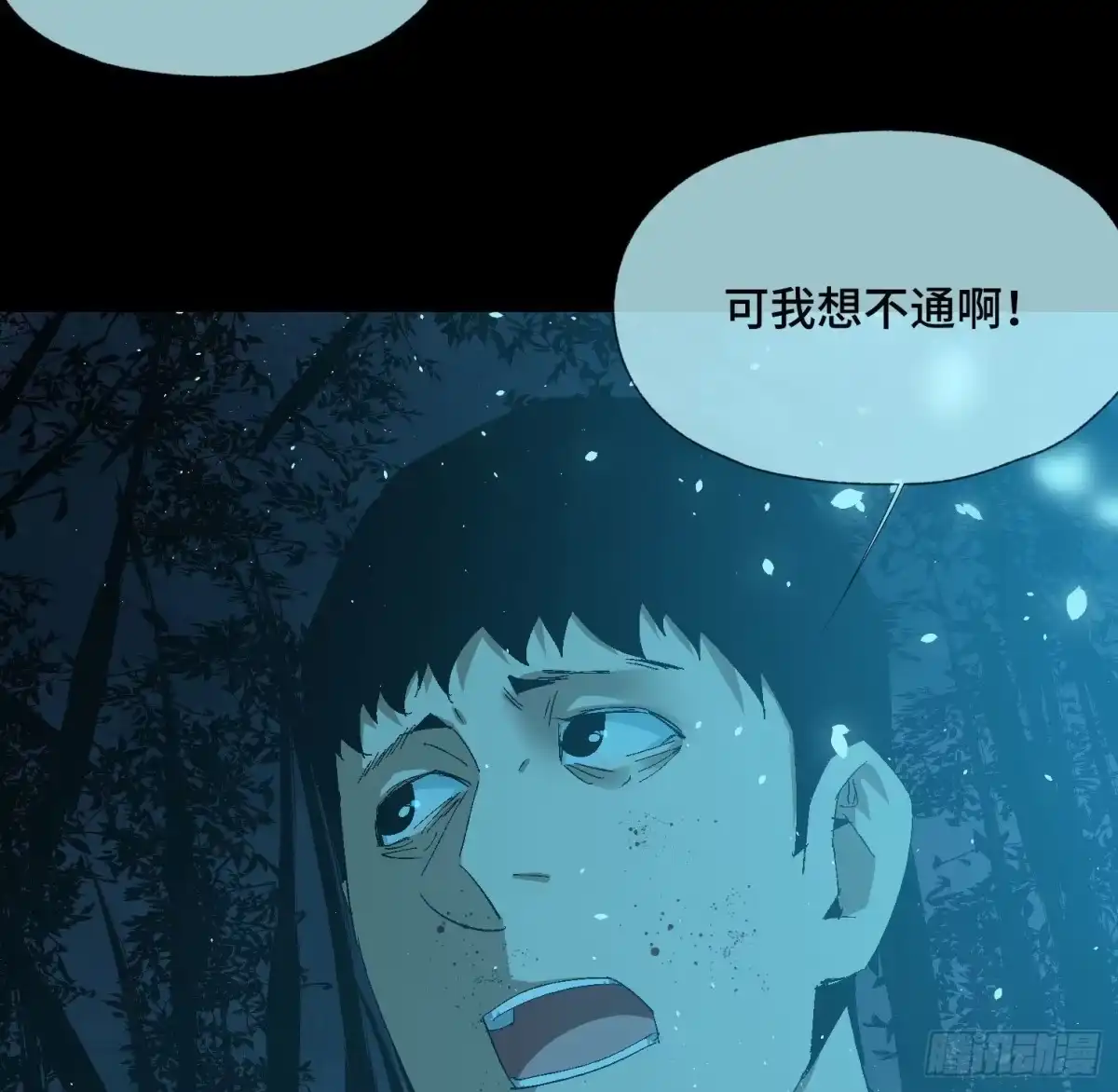 《诡街》第三十八话 獠牙！ 第23页