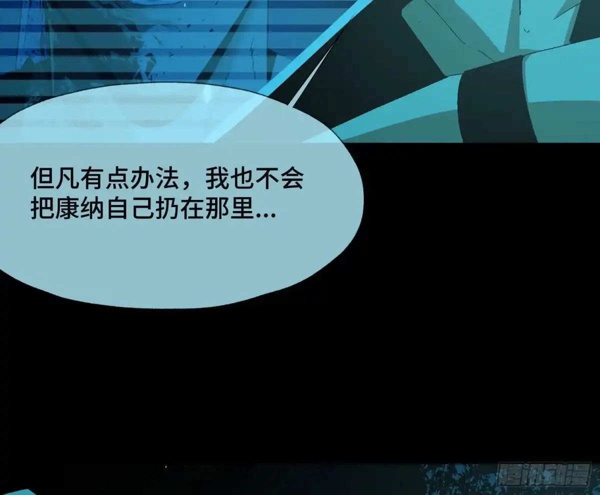《诡街》第三十八话 獠牙！ 第7页