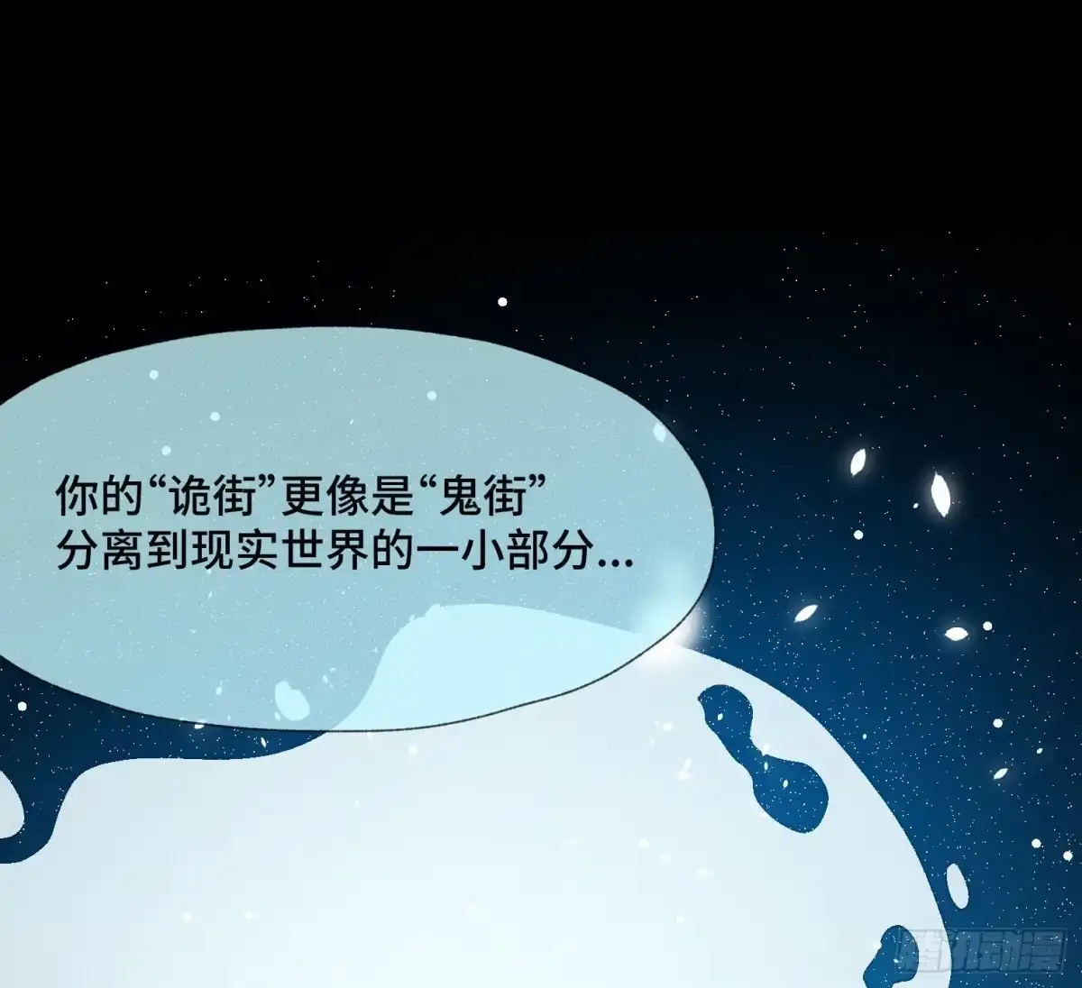 《诡街》第三十八话 獠牙！ 第12页