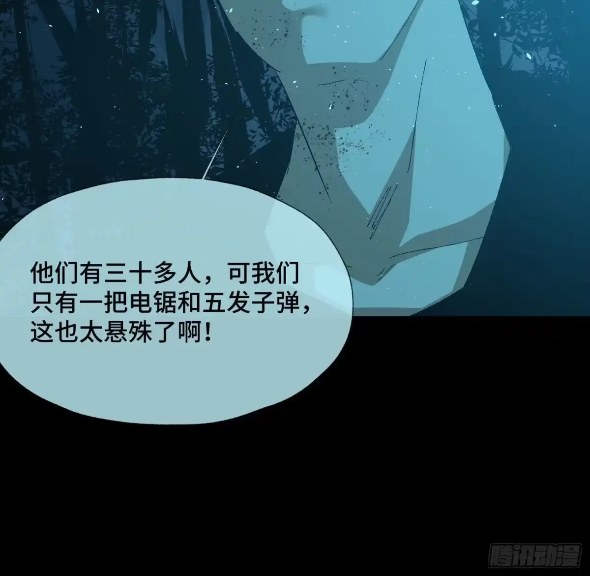 《诡街》第三十八话 獠牙！ 第24页