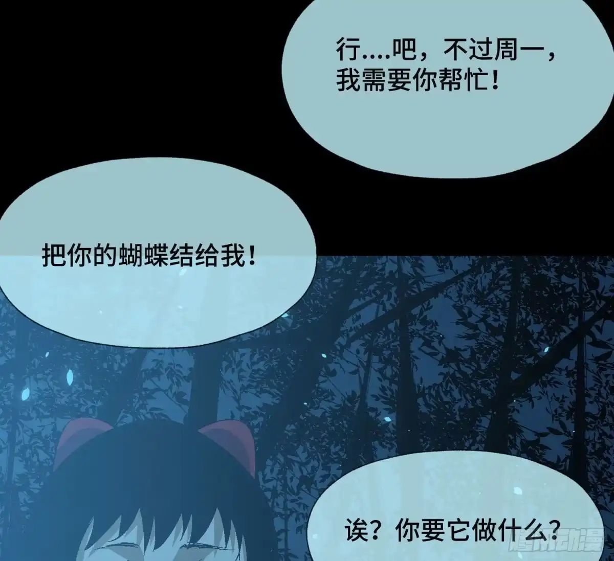 《诡街》第三十八话 獠牙！ 第30页