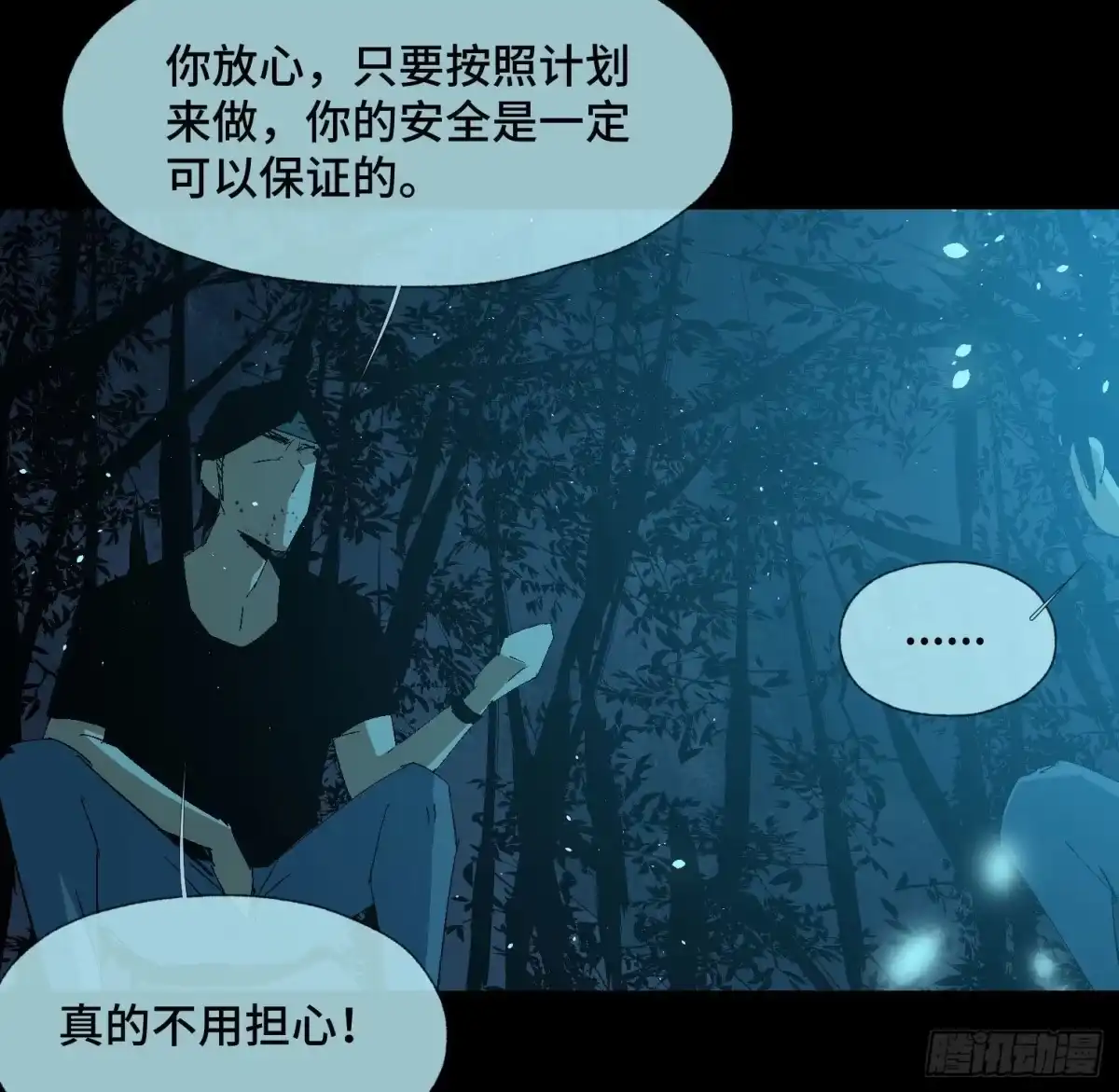 《诡街》第三十八话 獠牙！ 第22页