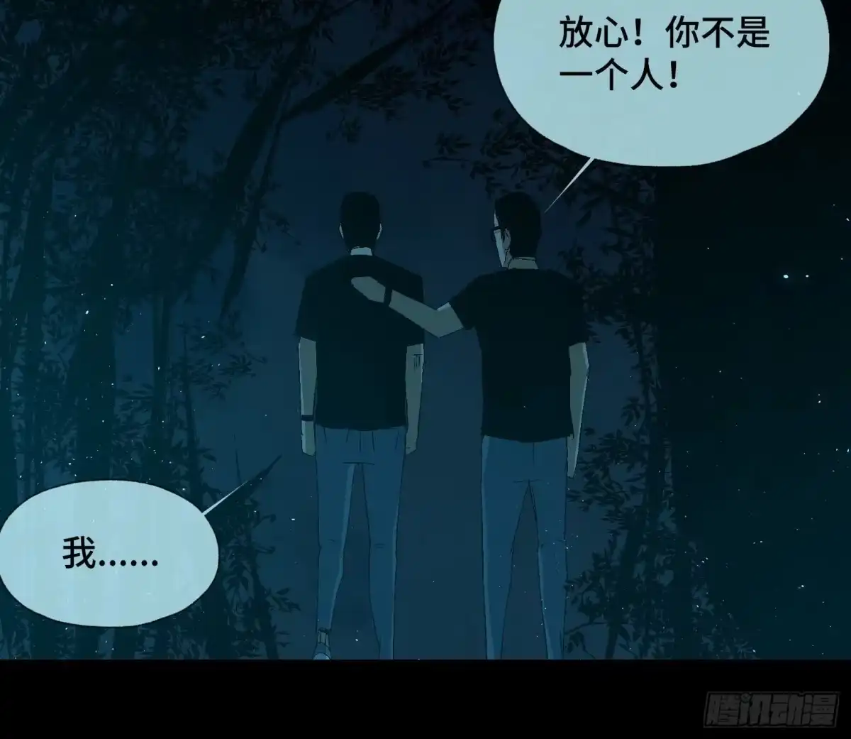 《诡街》第三十八话 獠牙！ 第37页