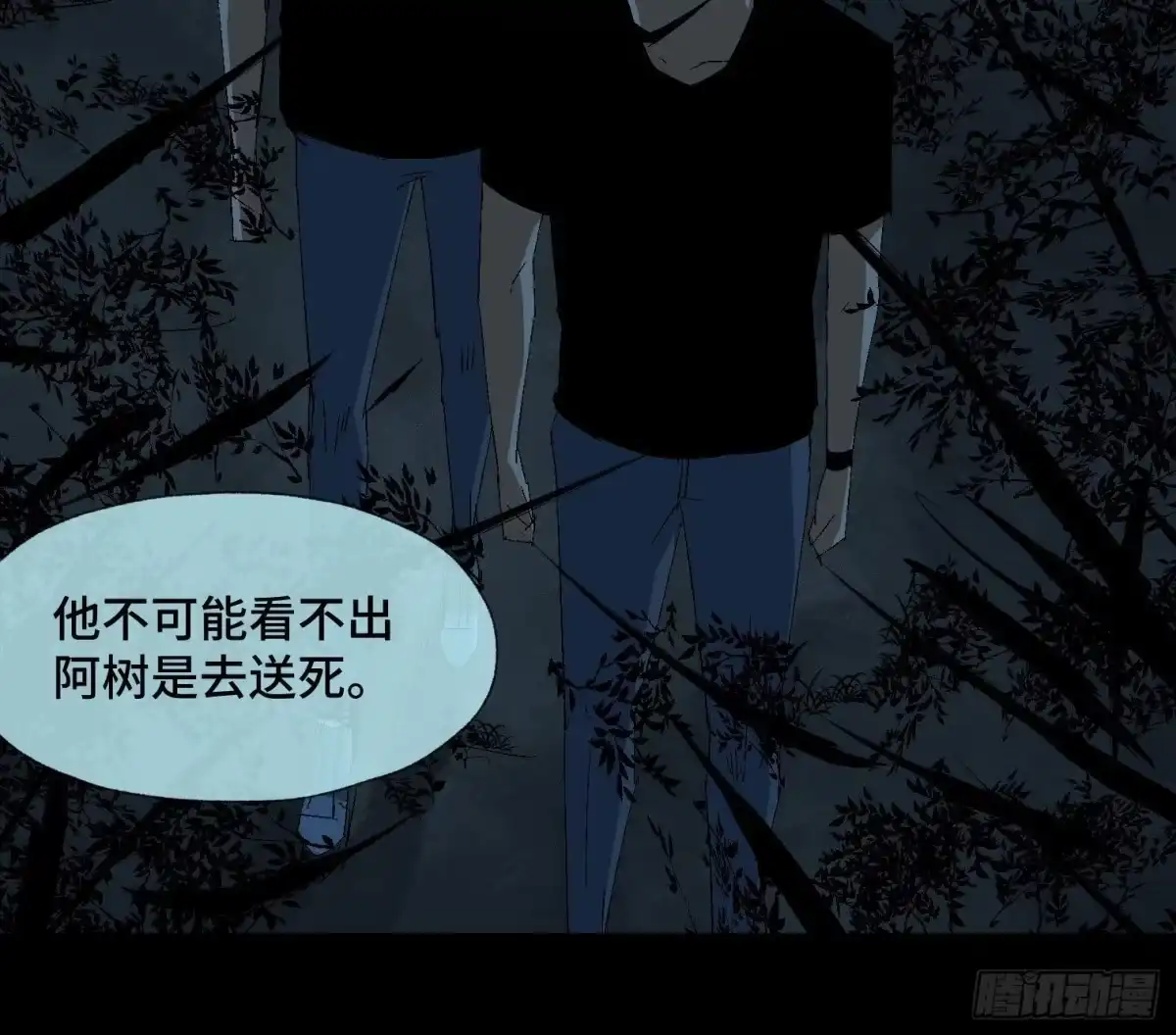《诡街》第三十八话 獠牙！ 第48页