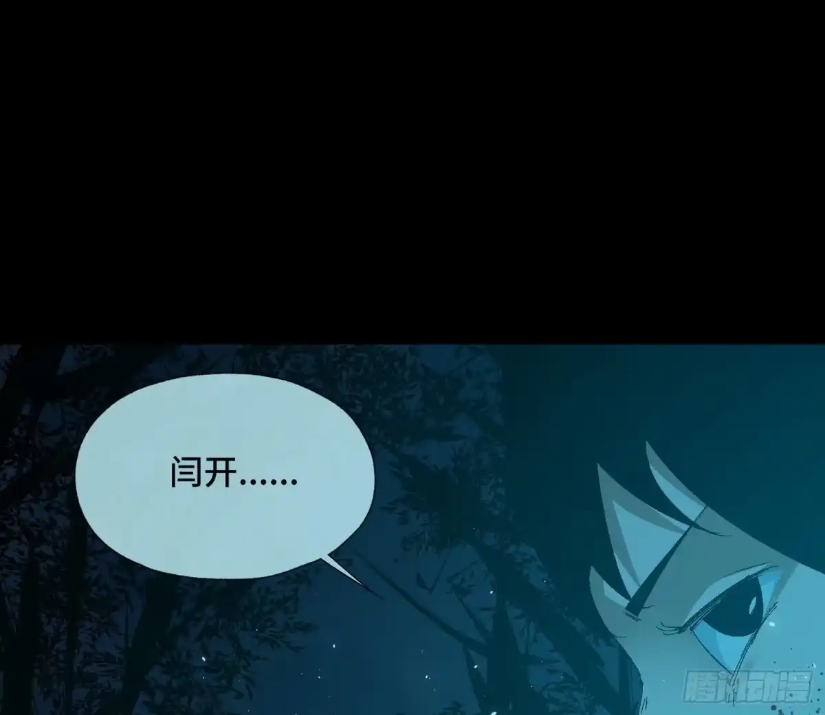 《诡街》第三十八话 獠牙！ 第38页