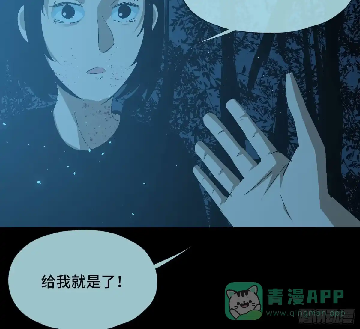 《诡街》第三十八话 獠牙！ 第31页