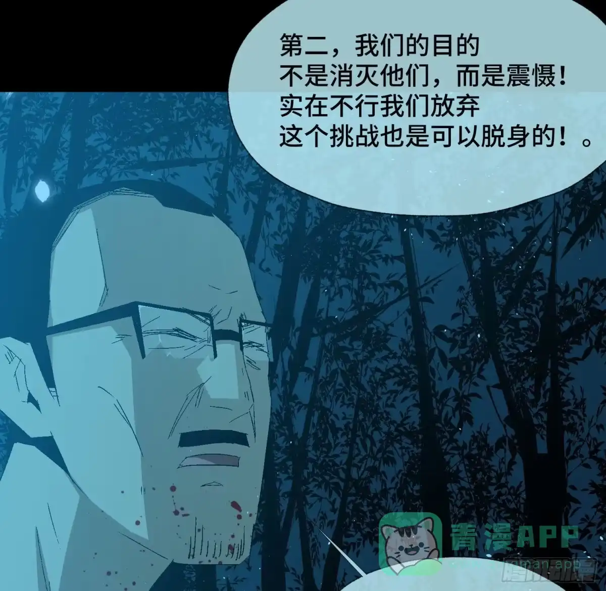 《诡街》第三十八话 獠牙！ 第26页