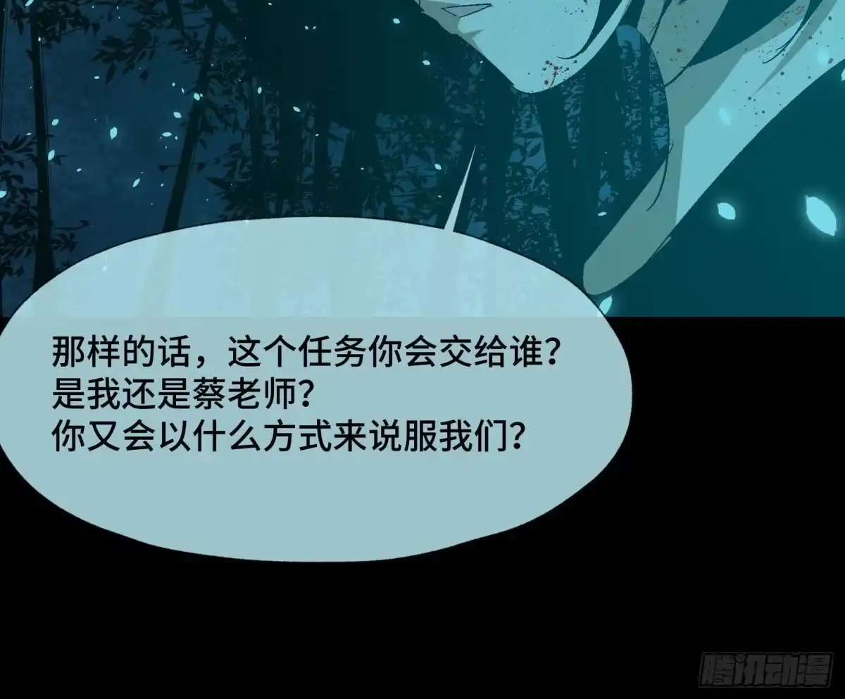 《诡街》第三十八话 獠牙！ 第44页
