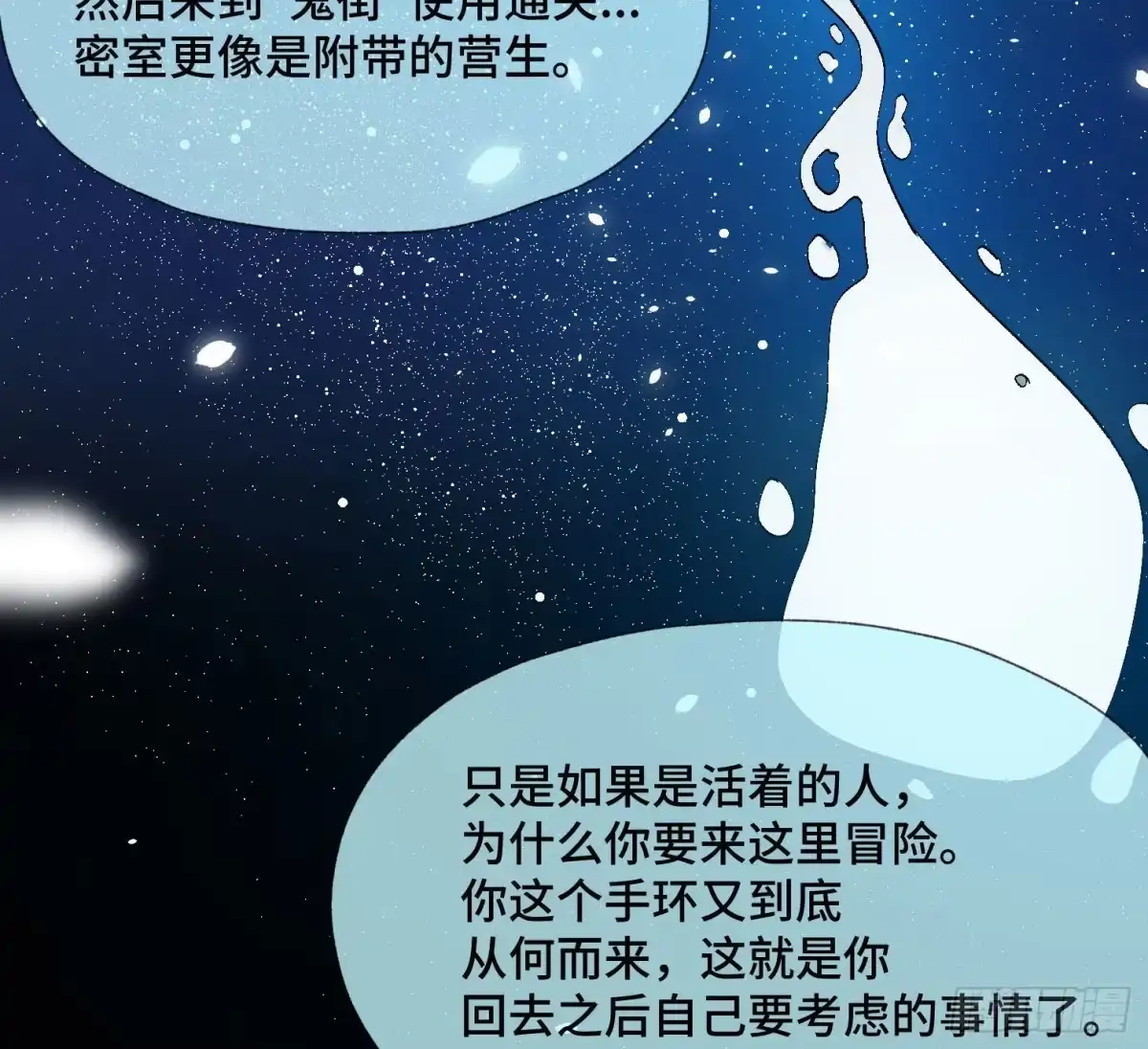 《诡街》第三十八话 獠牙！ 第14页