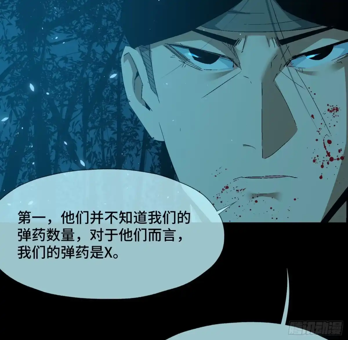 《诡街》第三十八话 獠牙！ 第25页