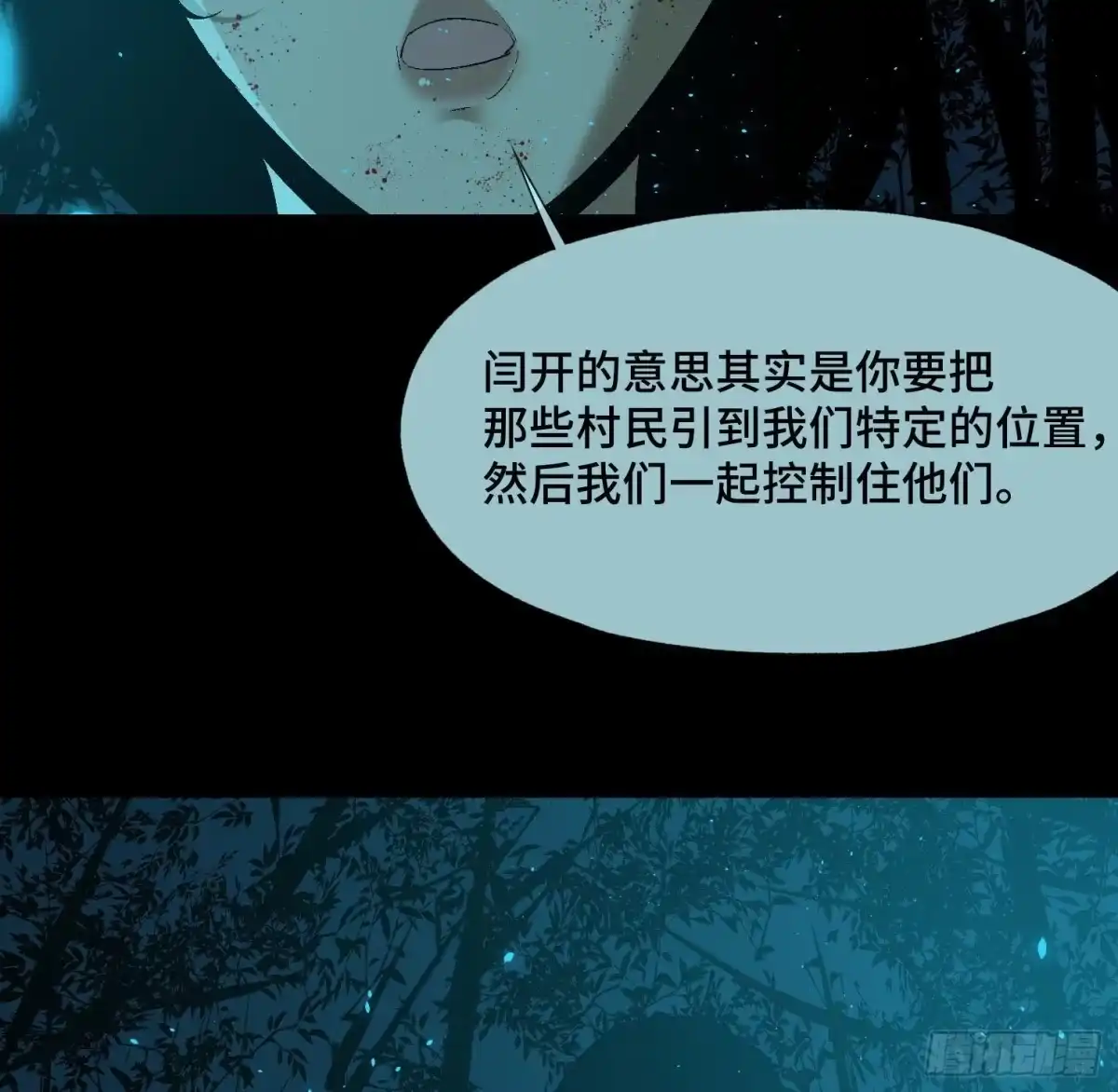 《诡街》第三十八话 獠牙！ 第19页