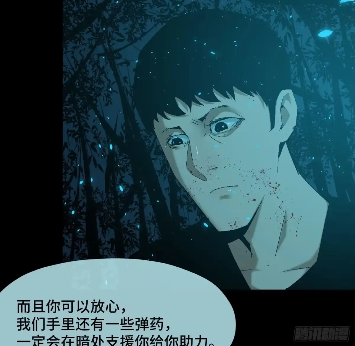 《诡街》第三十八话 獠牙！ 第17页