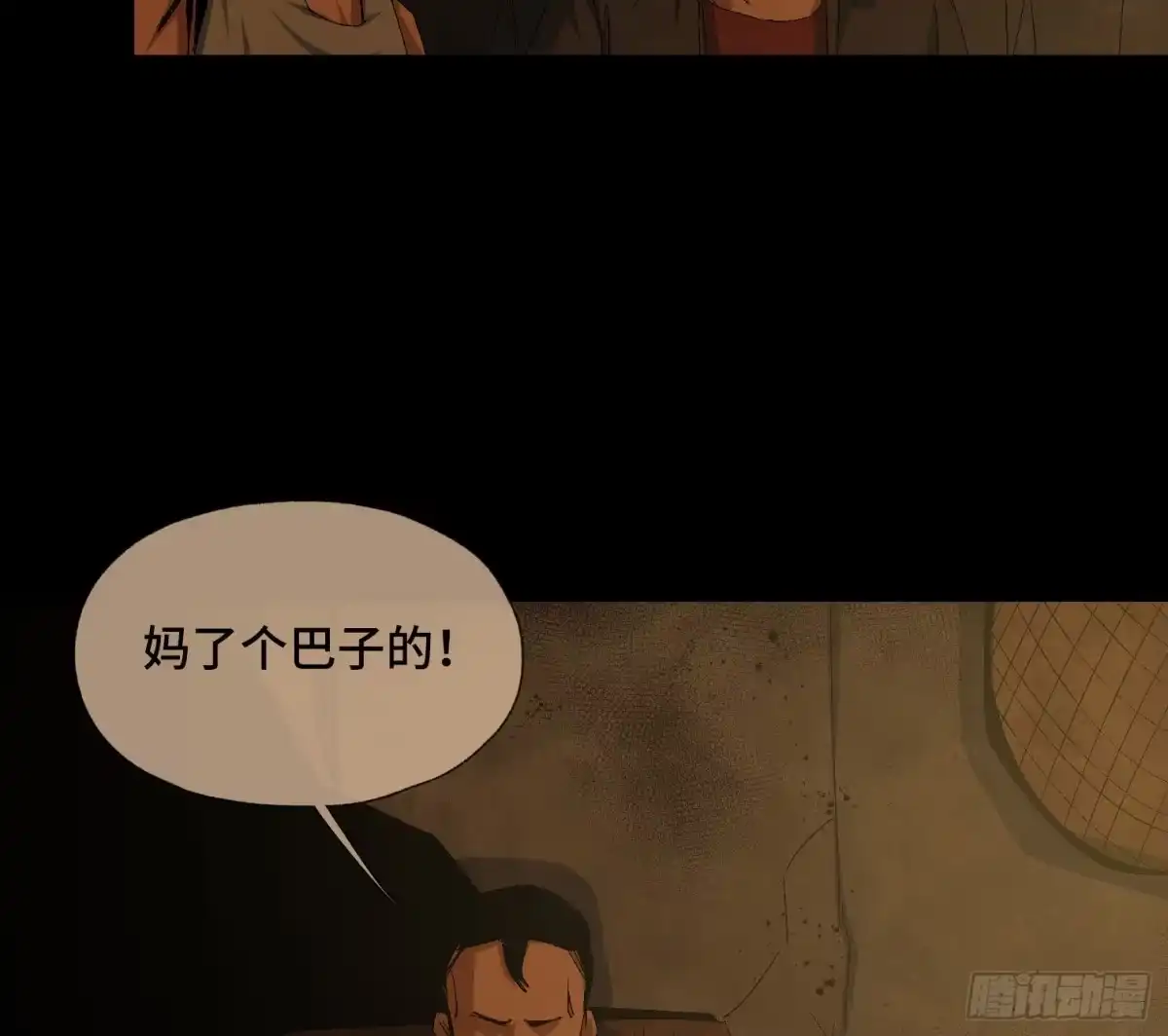《诡街》第三十九话 ***！ 第13页