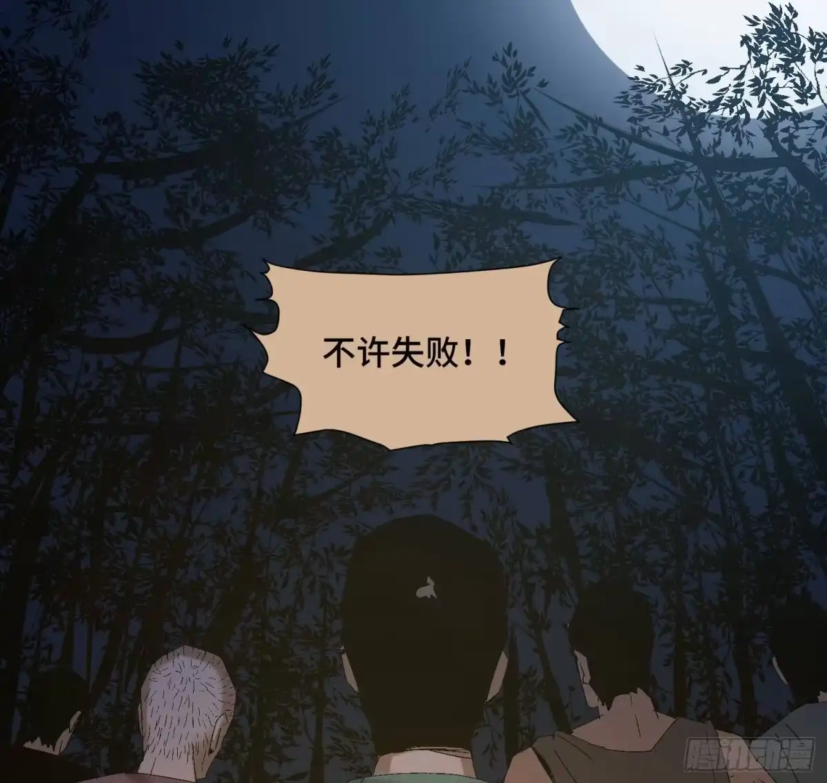 《诡街》第三十九话 ***！ 第30页