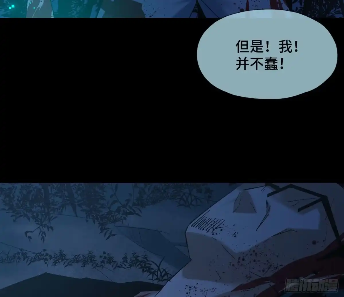 《诡街》第三十九话 ***！ 第43页