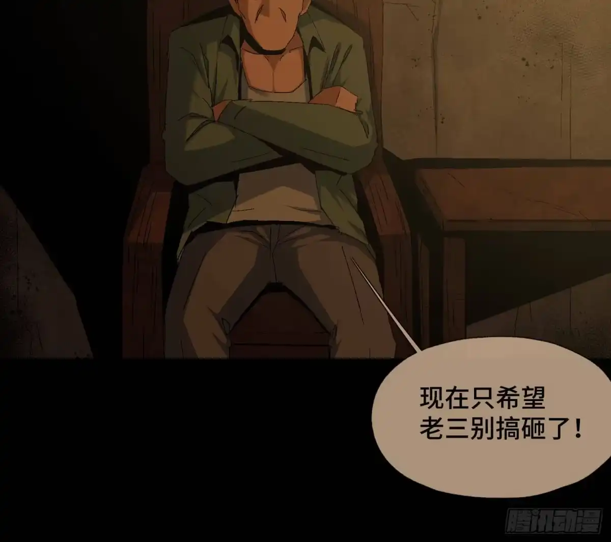 《诡街》第三十九话 ***！ 第14页