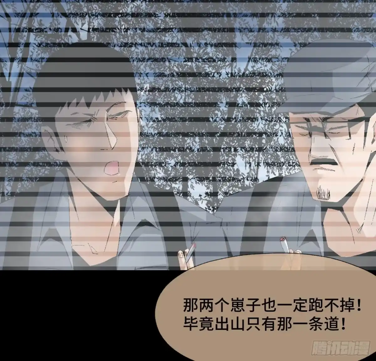 《诡街》第三十九话 ***！ 第17页