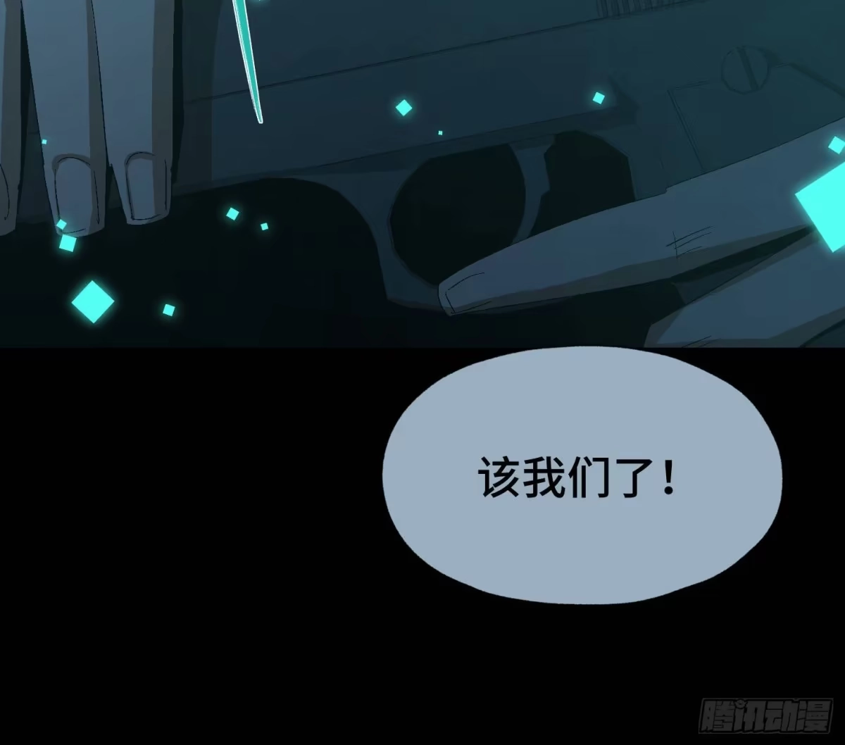 《诡街》第三十九话 ***！ 第39页