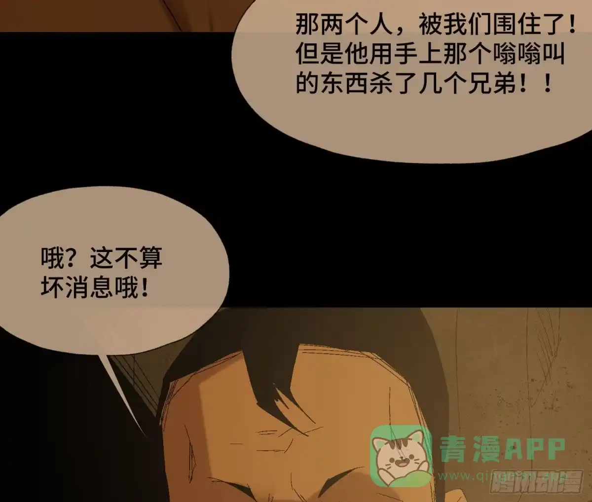 《诡街》第三十九话 ***！ 第26页