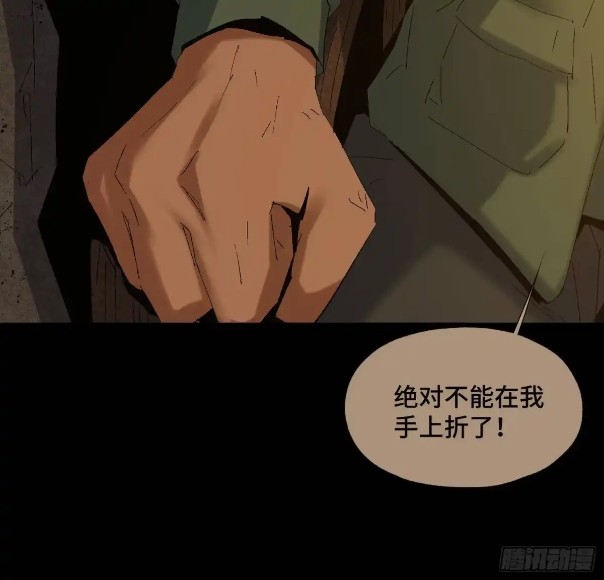 《诡街》第三十九话 ***！ 第20页