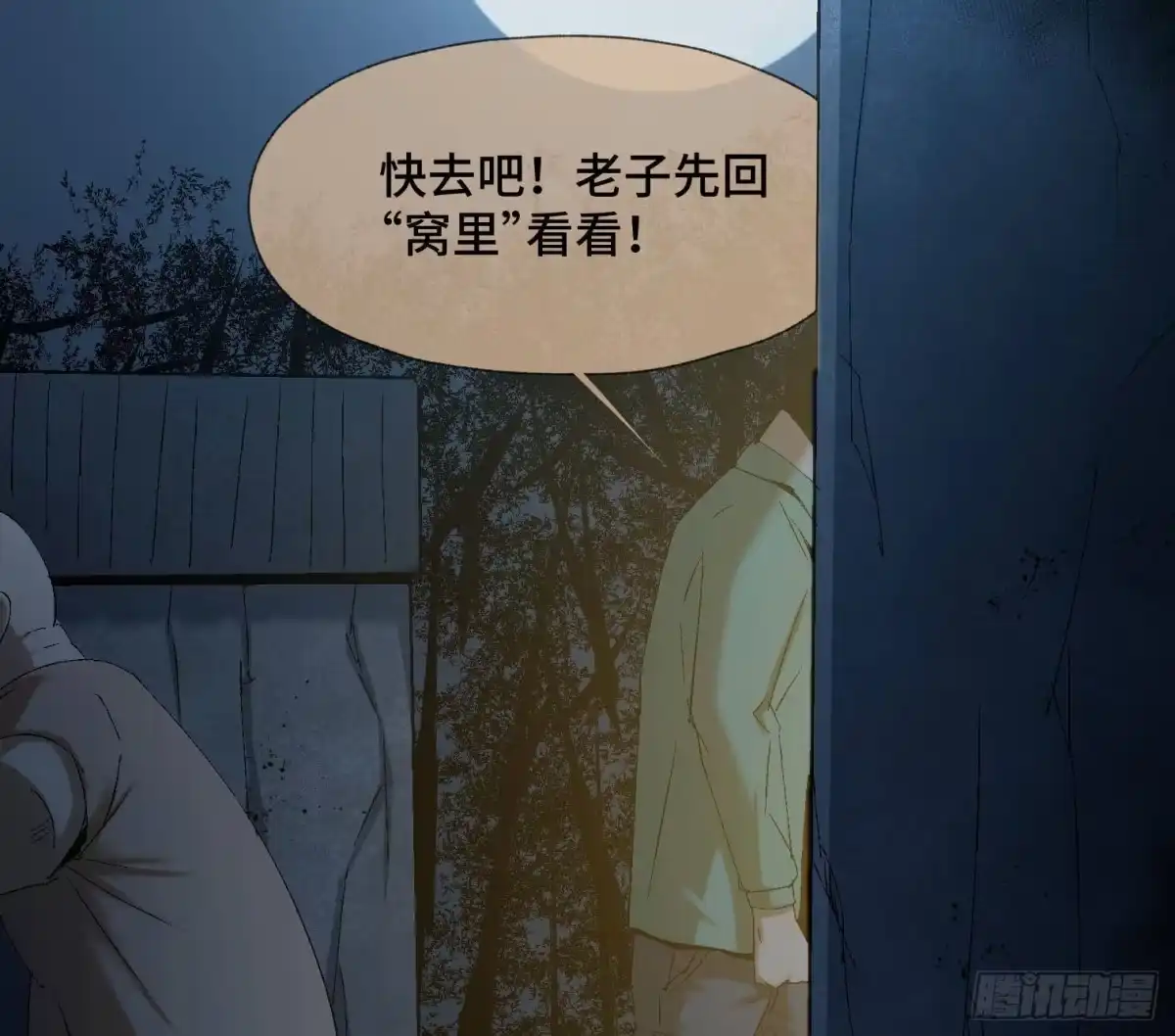 《诡街》第三十九话 ***！ 第35页