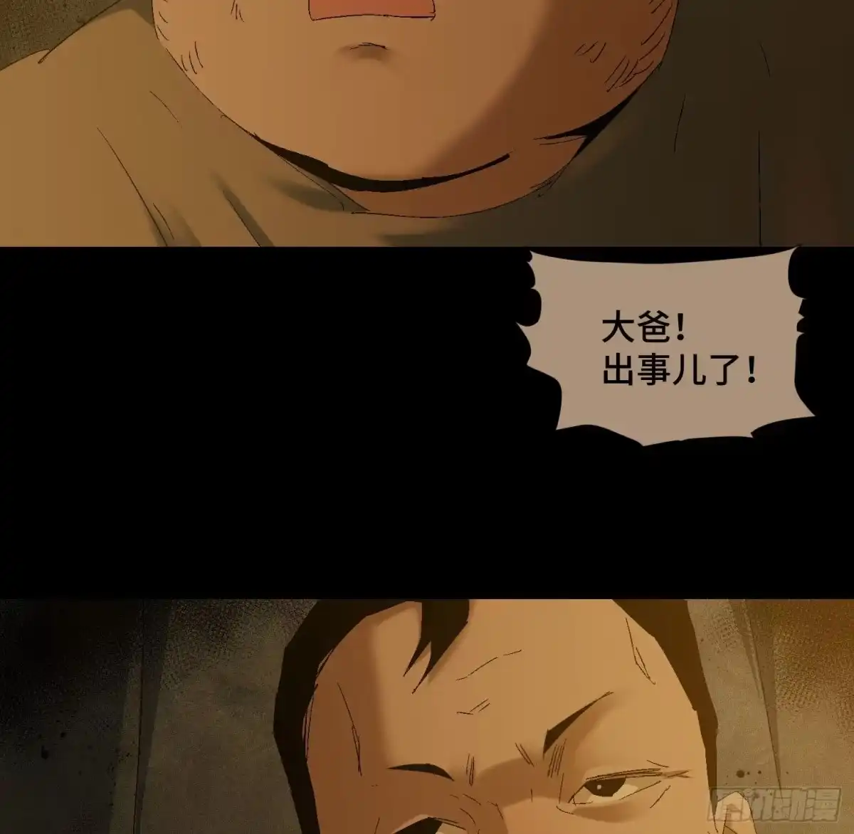 《诡街》第三十九话 ***！ 第23页