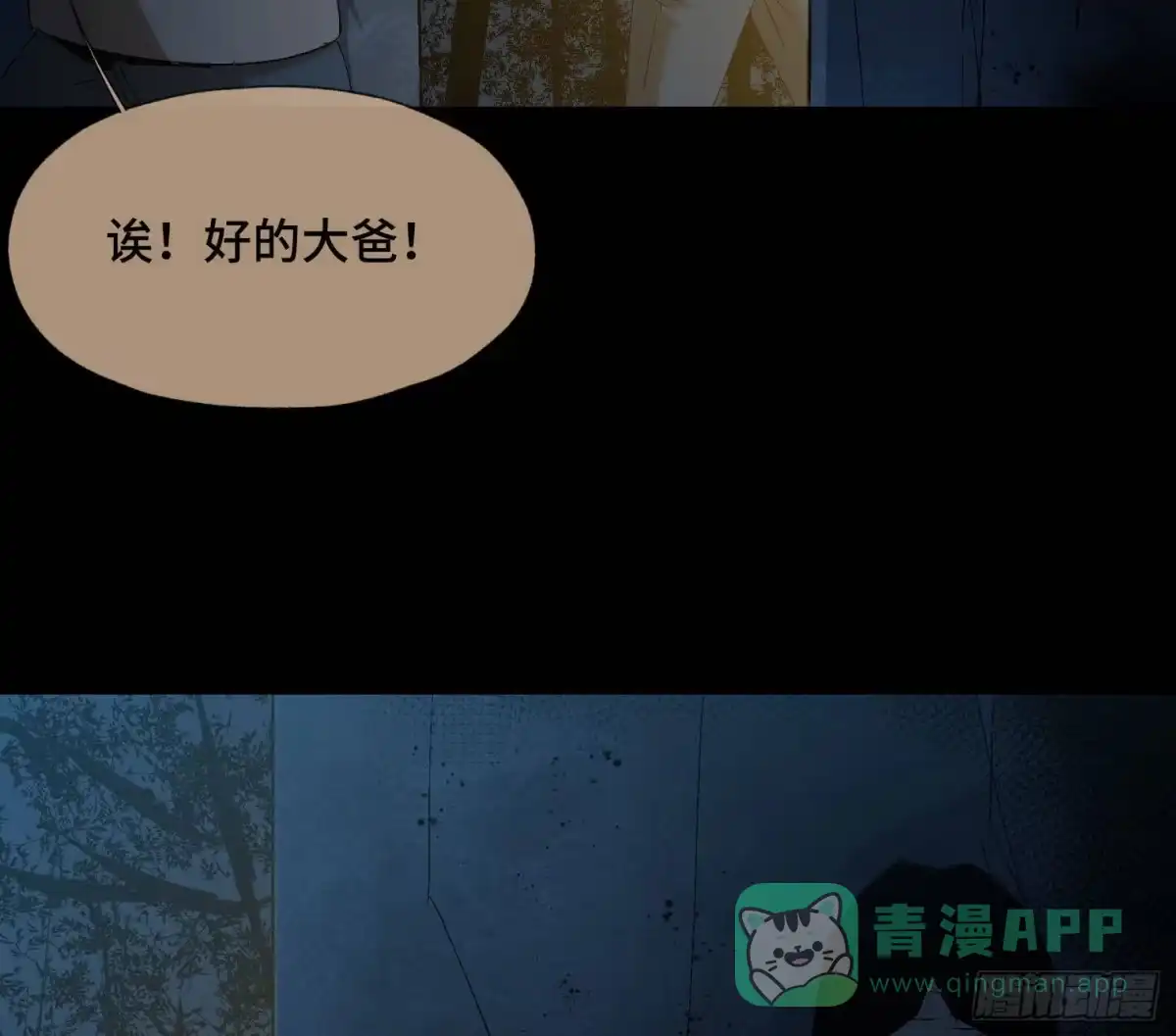 《诡街》第三十九话 ***！ 第36页