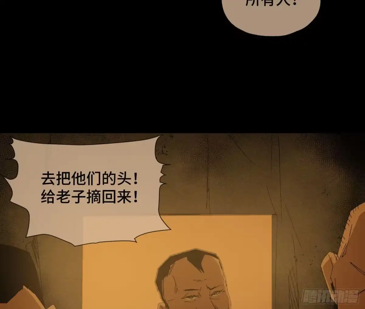 《诡街》第三十九话 ***！ 第28页
