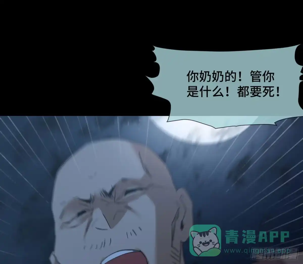 《诡街》第四十话 暴雨过后 第51页