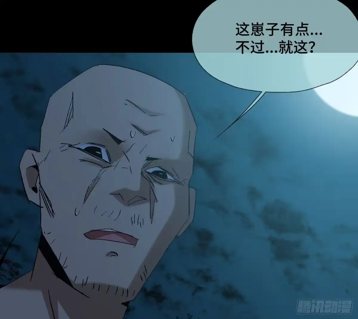 《诡街》第四十话 暴雨过后 第63页