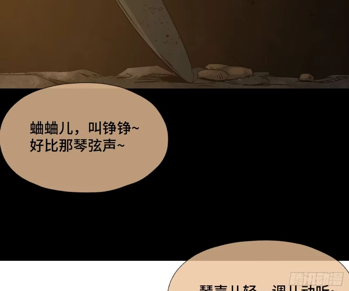 《诡街》第四十一话 摇篮曲 第52页