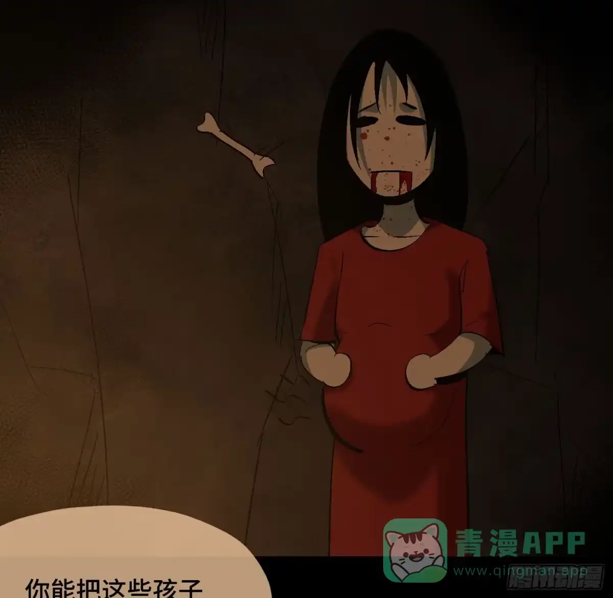 《诡街》第四十一话 摇篮曲 第41页