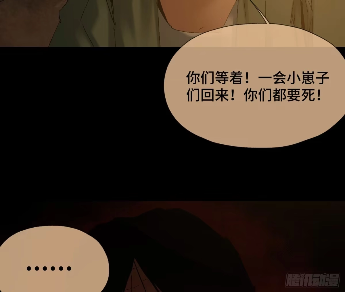 《诡街》第四十一话 摇篮曲 第18页