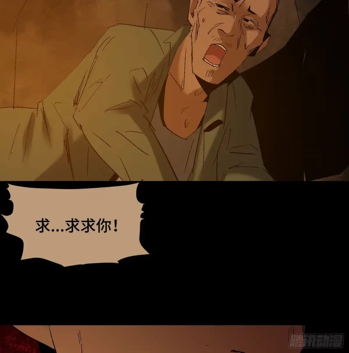 《诡街》第四十一话 摇篮曲 第24页