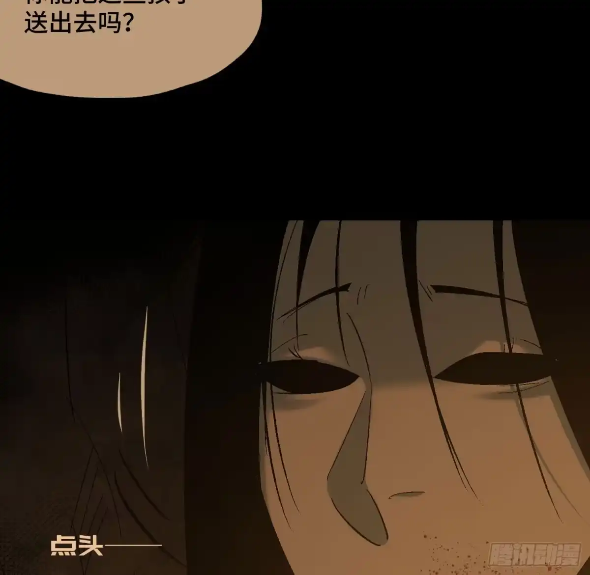 《诡街》第四十一话 摇篮曲 第42页