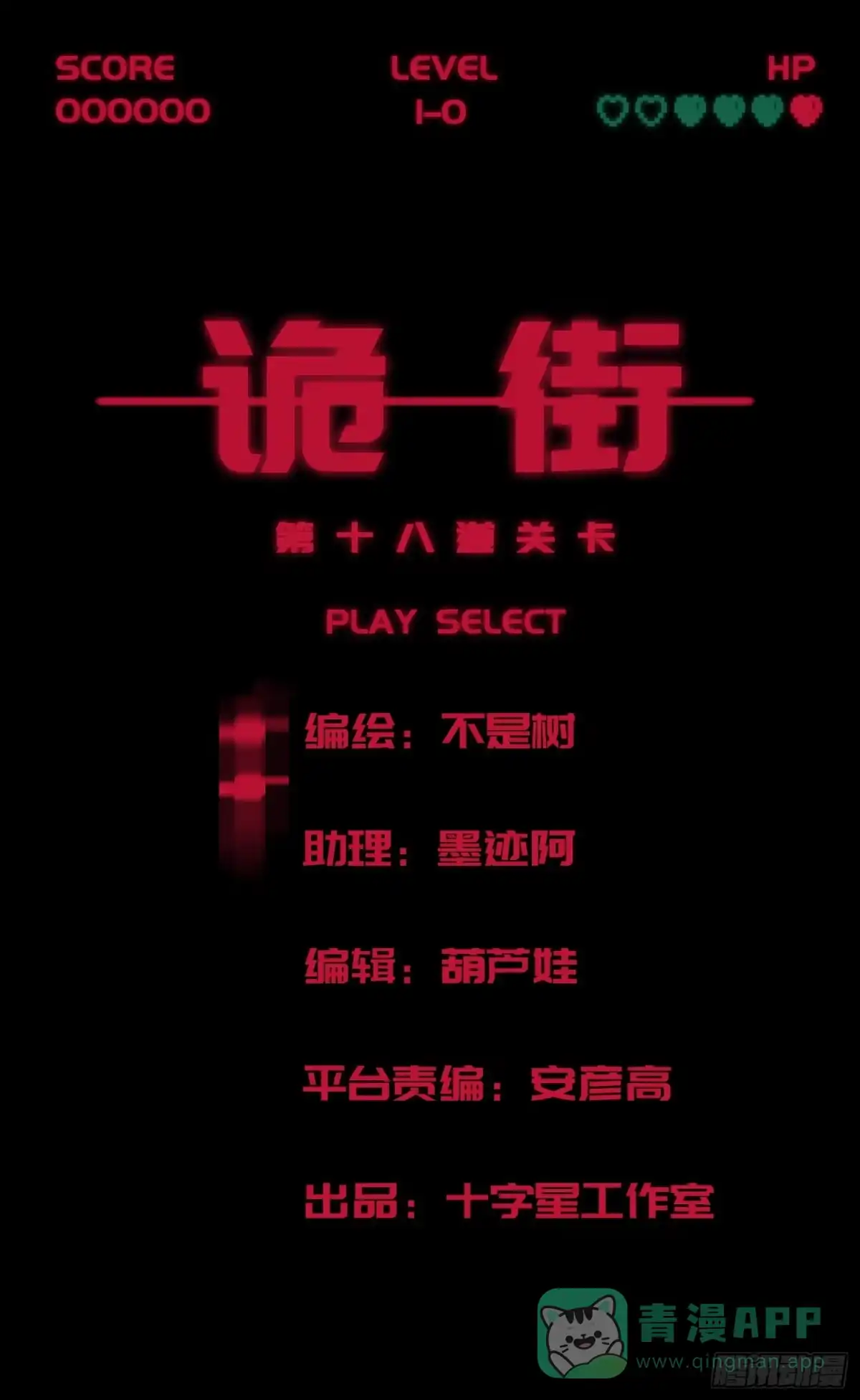 《诡街》第四十一话 摇篮曲 第1页