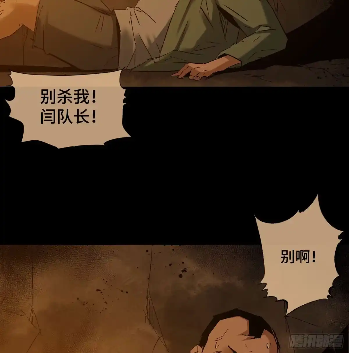 《诡街》第四十一话 摇篮曲 第23页