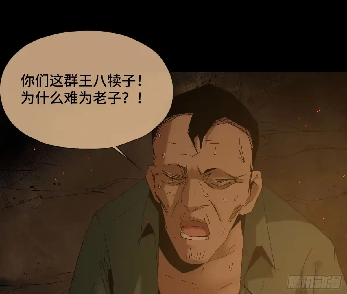 《诡街》第四十一话 摇篮曲 第17页