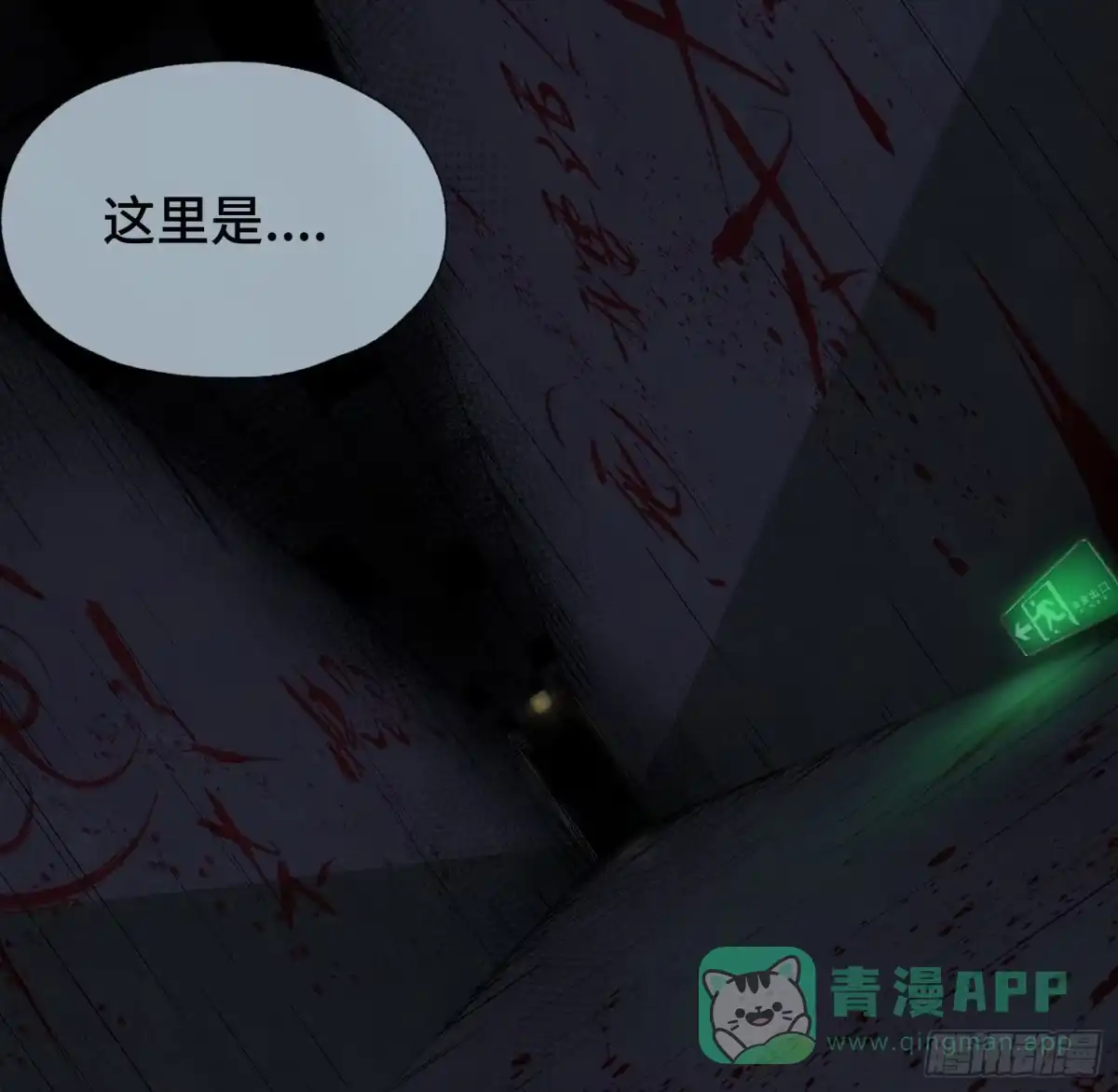 《诡街》第四十二话 再临 第56页