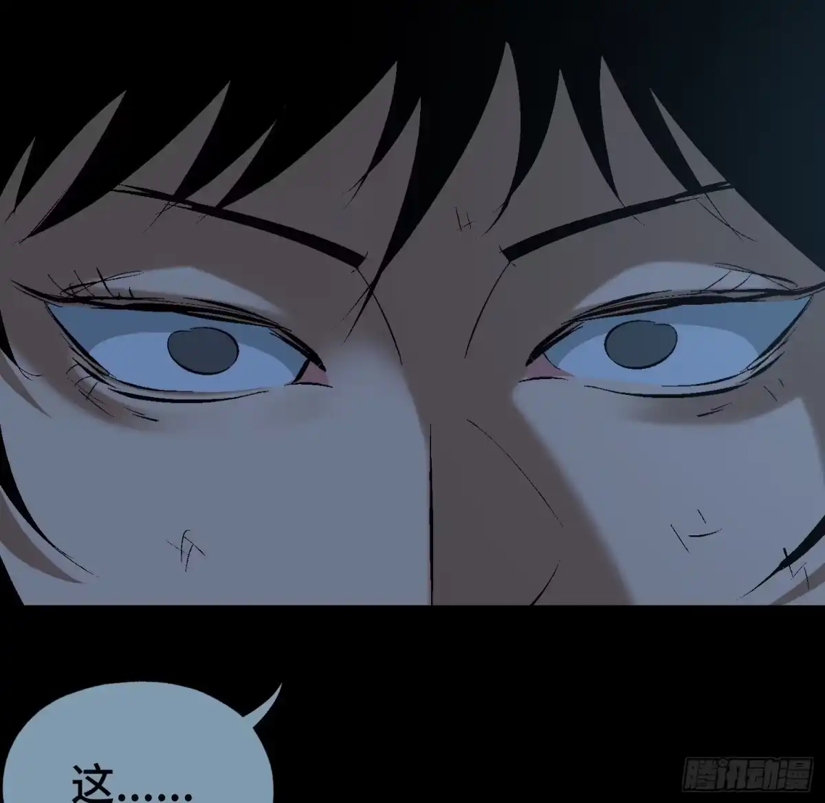 《诡街》第四十二话 再临 第17页