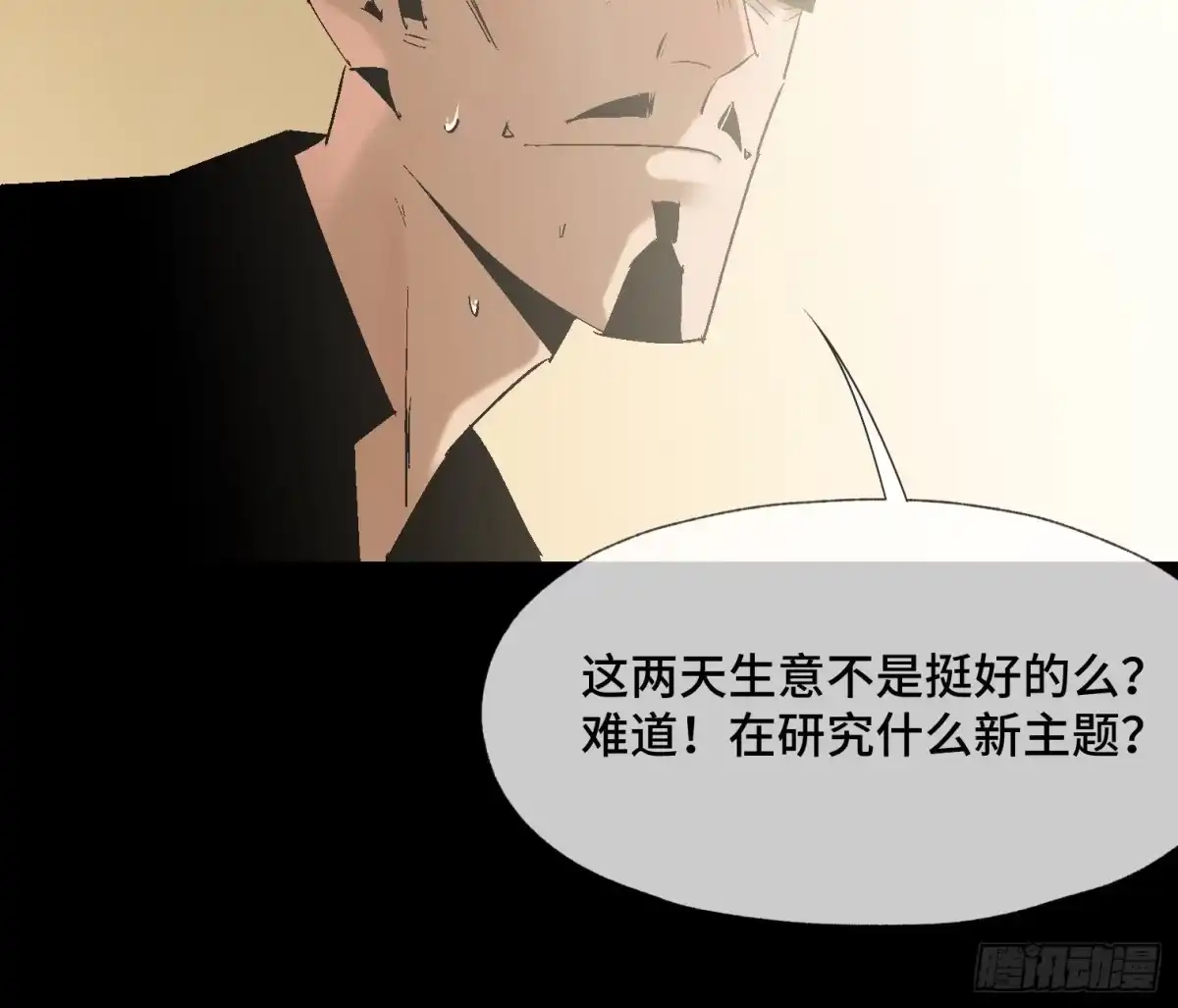 《诡街》第四十二话 再临 第43页