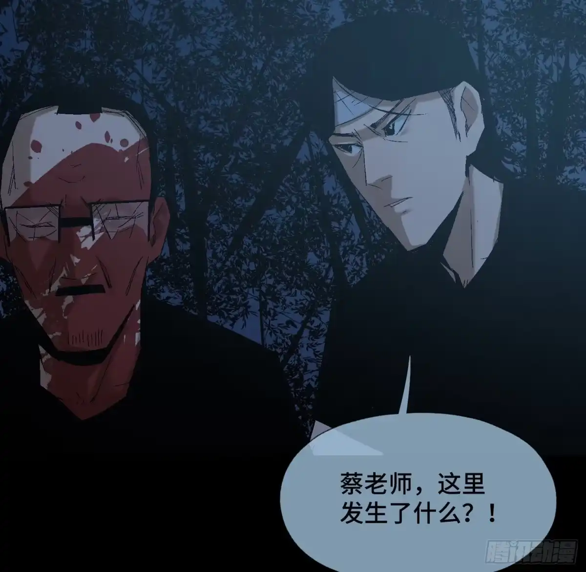 《诡街》第四十二话 再临 第29页