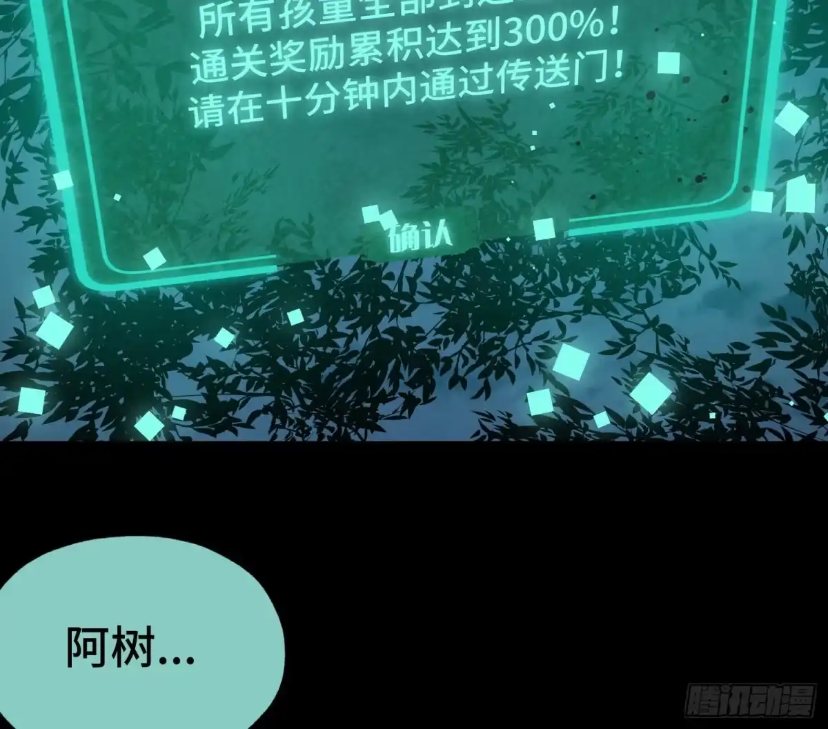 《诡街》第四十二话 再临 第35页