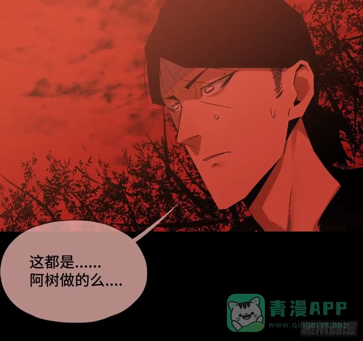 《诡街》第四十二话 再临 第21页